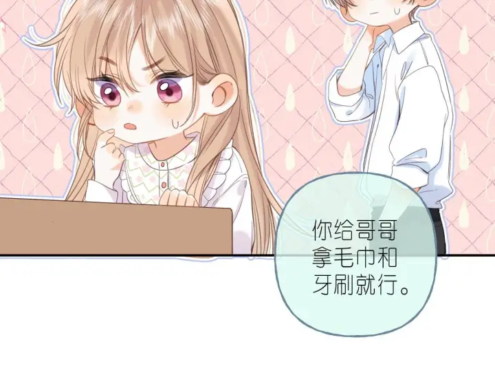 《偷偷藏不住》第41话 借宿图53