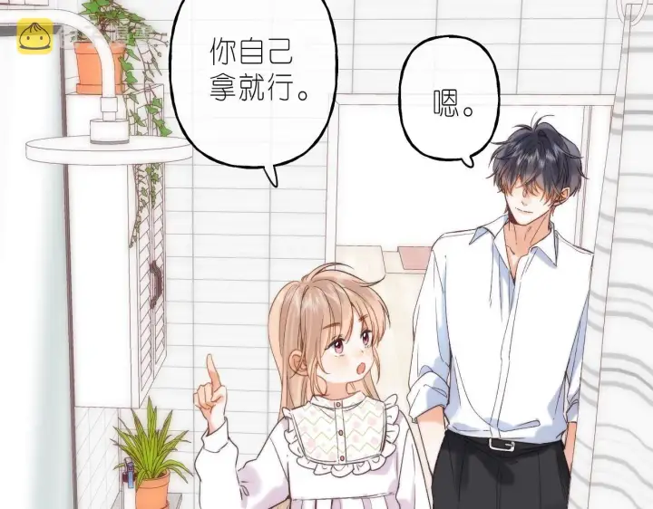《偷偷藏不住》第41话 借宿图55