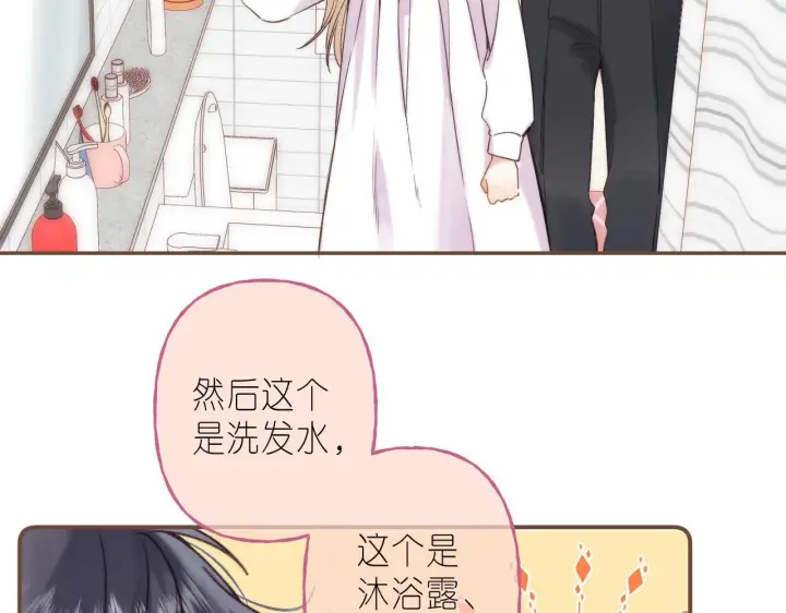 《偷偷藏不住》第41话 借宿图56
