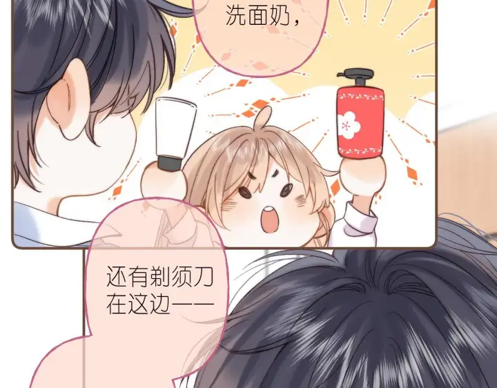 《偷偷藏不住》第41话 借宿图57