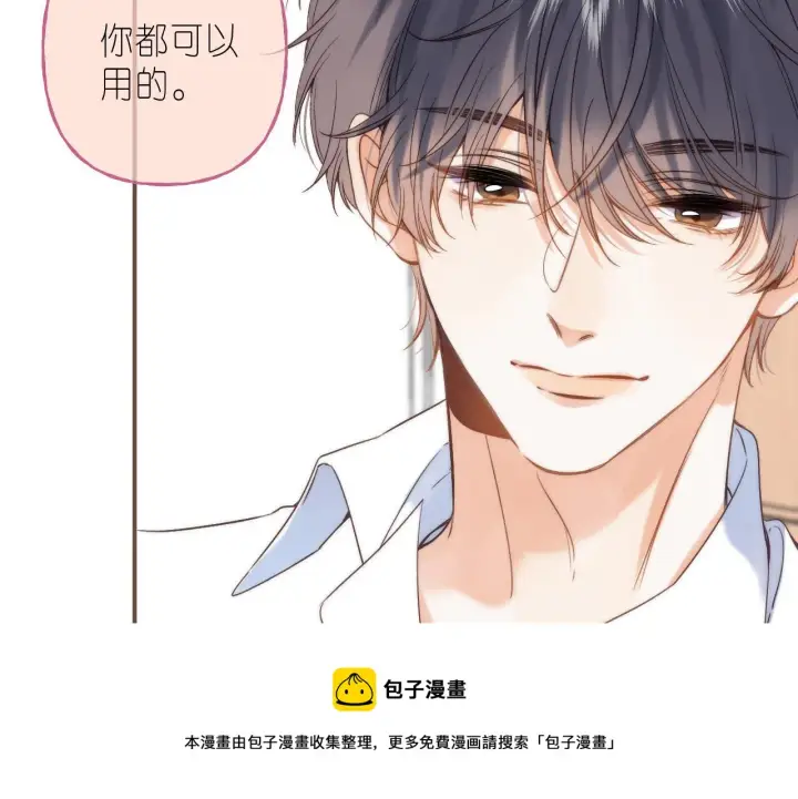 《偷偷藏不住》第41话 借宿图58