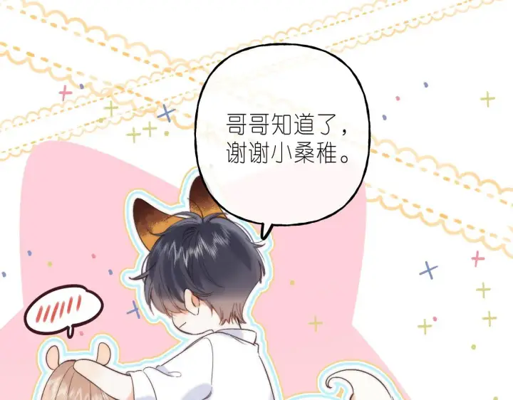 《偷偷藏不住》第41话 借宿图60
