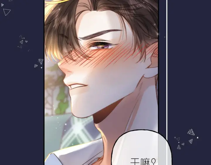 《偷偷藏不住》第41话 借宿图69