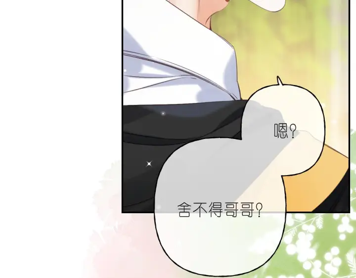 《偷偷藏不住》第41话 借宿图7
