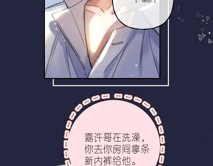 《偷偷藏不住》第41话 借宿图70
