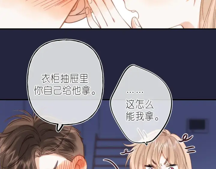 《偷偷藏不住》第41话 借宿图72