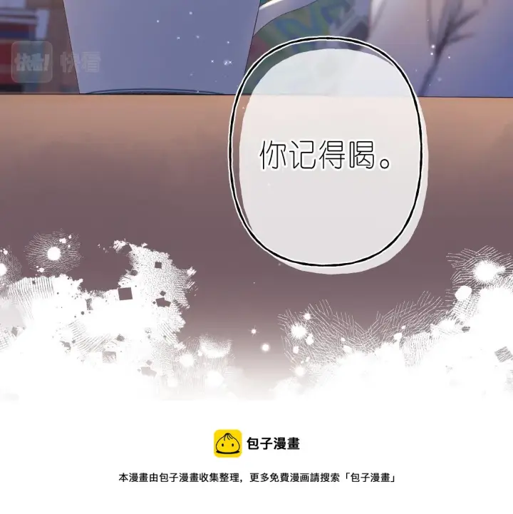 《偷偷藏不住》第41话 借宿图78