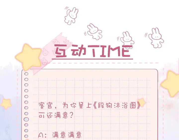 《偷偷藏不住》第41话 借宿图93