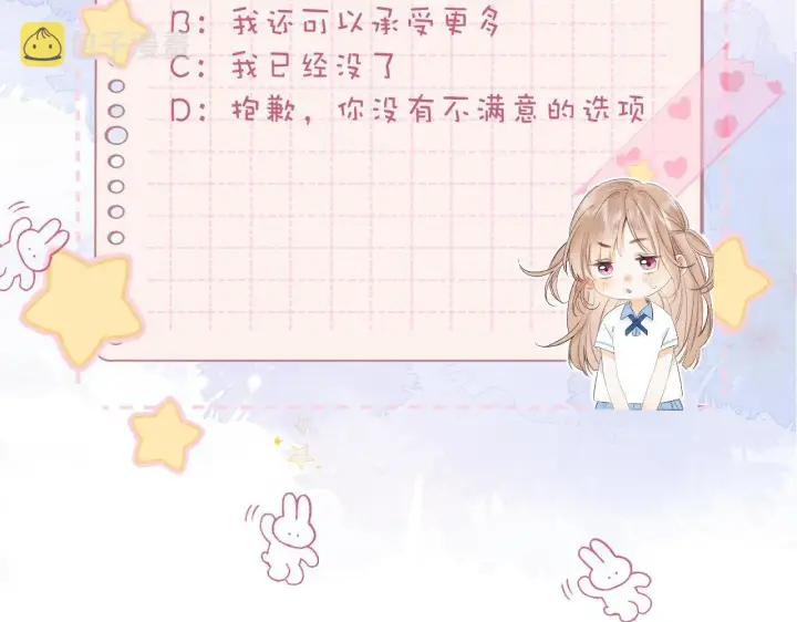 《偷偷藏不住》第41话 借宿图94