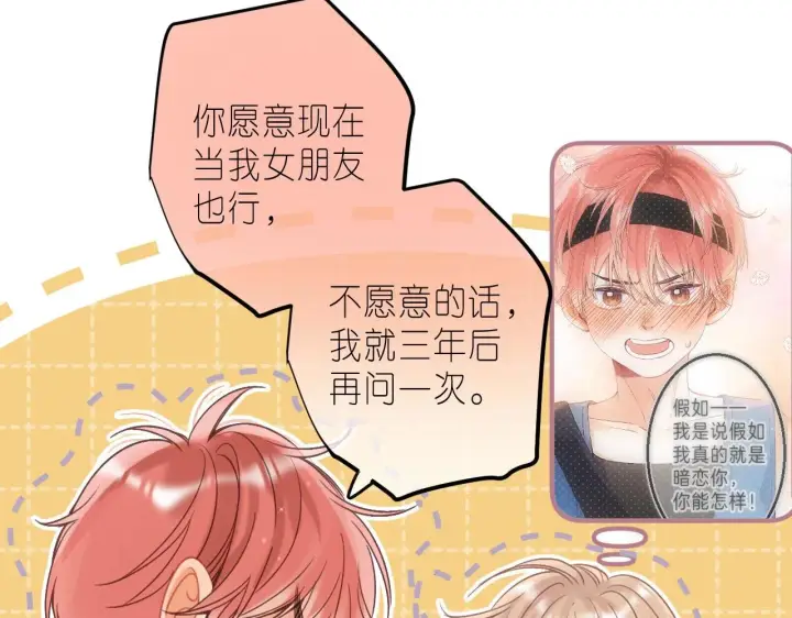 《偷偷藏不住》第42话 我会很快长大图103
