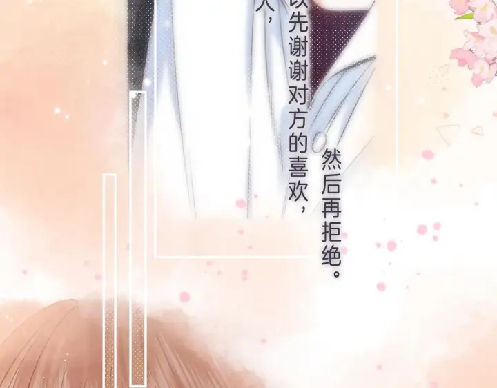 《偷偷藏不住》第42话 我会很快长大图106
