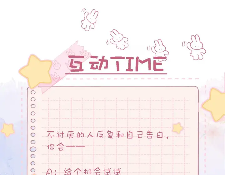 《偷偷藏不住》第42话 我会很快长大图114
