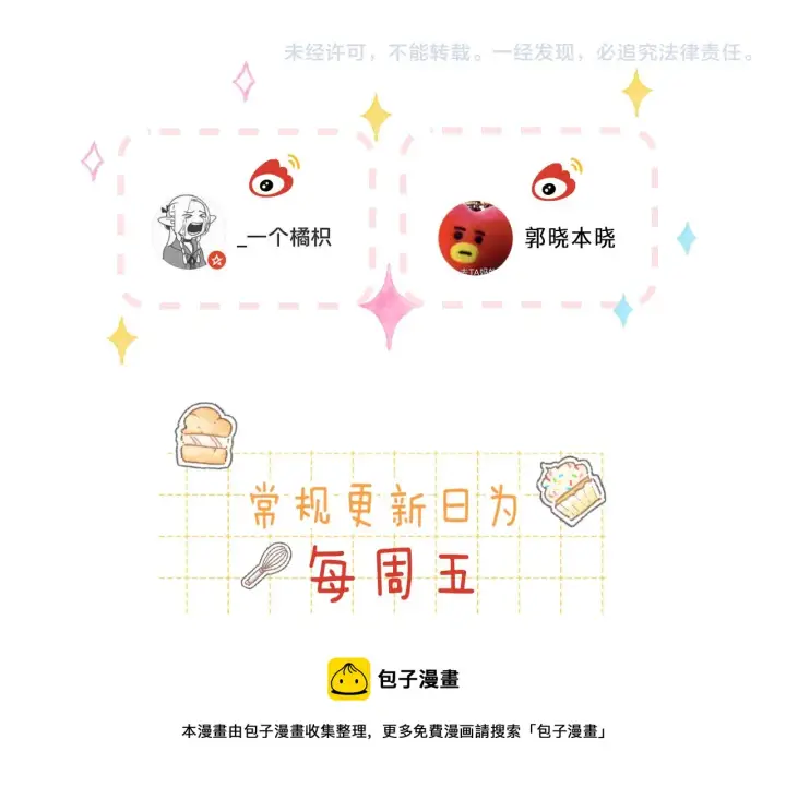 《偷偷藏不住》第42话 我会很快长大图117