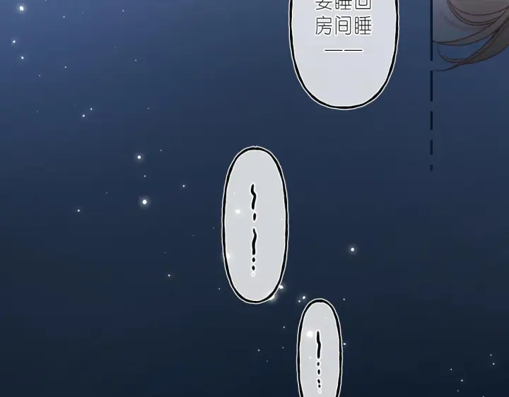 《偷偷藏不住》第42话 我会很快长大图12