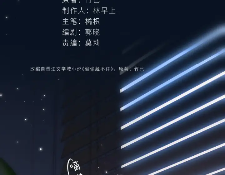 《偷偷藏不住》第42话 我会很快长大图14