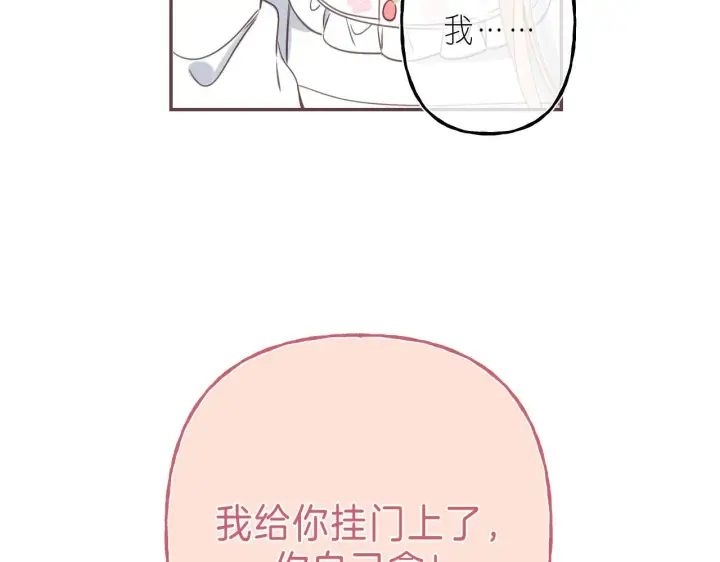 《偷偷藏不住》第42话 我会很快长大图4