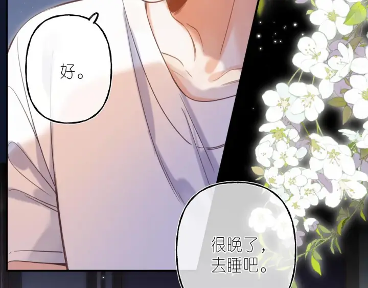 《偷偷藏不住》第42话 我会很快长大图40