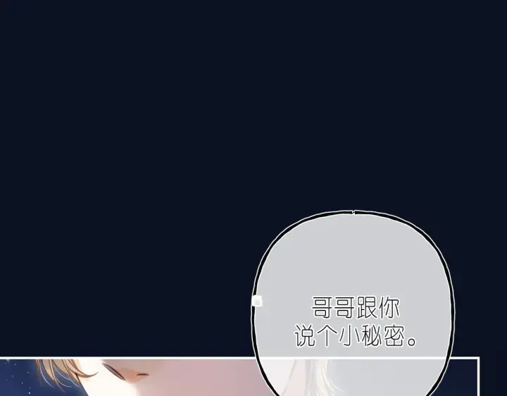 《偷偷藏不住》第42话 我会很快长大图47