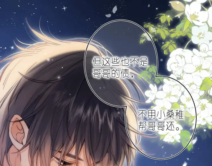 《偷偷藏不住》第42话 我会很快长大图63