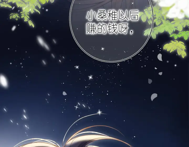 《偷偷藏不住》第42话 我会很快长大图66