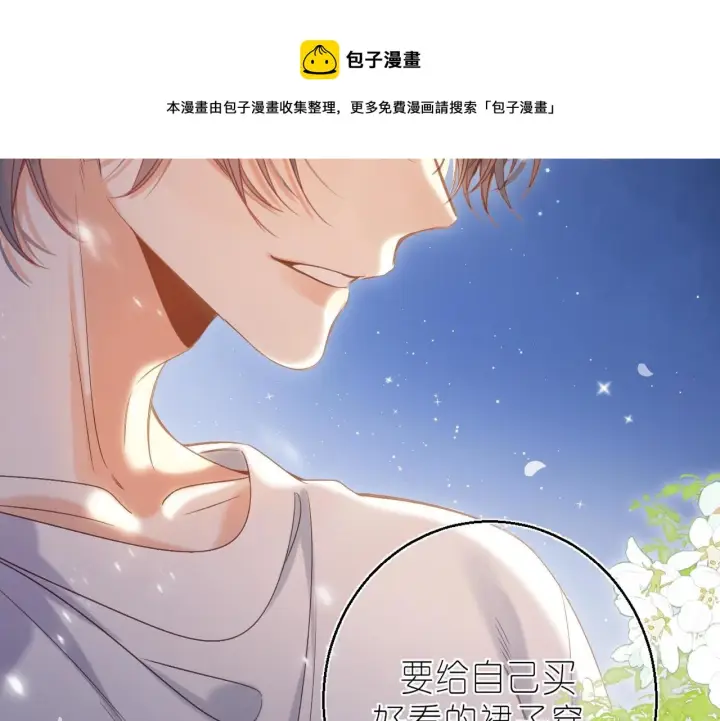 《偷偷藏不住》第42话 我会很快长大图68