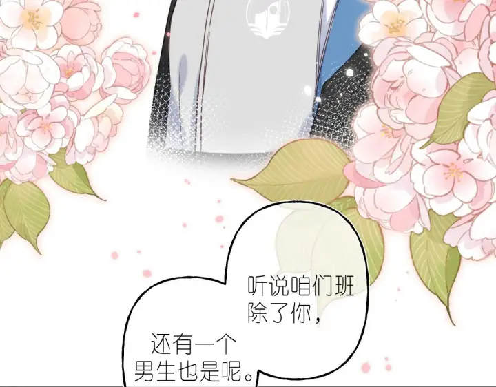 《偷偷藏不住》第42话 我会很快长大图87