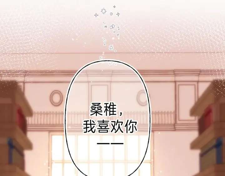 《偷偷藏不住》第42话 我会很快长大图99