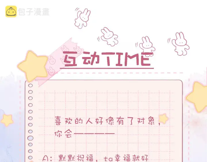 《偷偷藏不住》第43话 去到他身边图101
