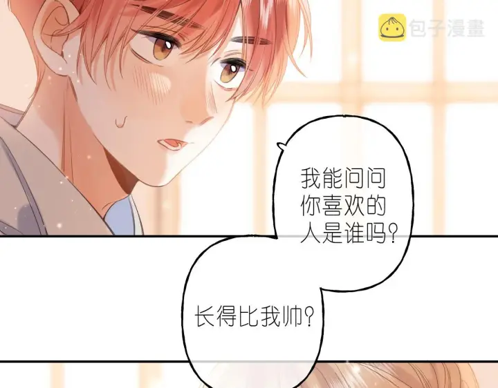 《偷偷藏不住》第43话 去到他身边图15