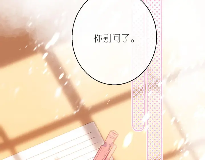 《偷偷藏不住》第43话 去到他身边图17