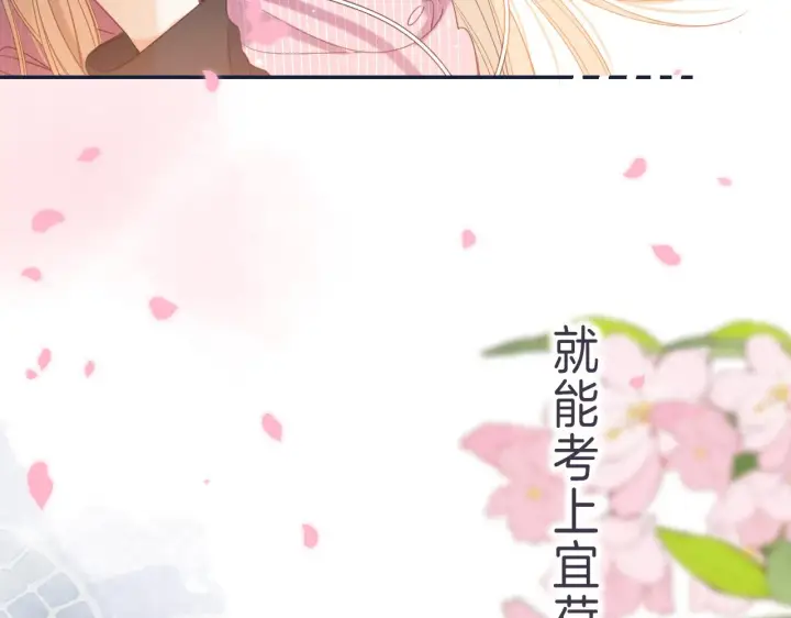 《偷偷藏不住》第43话 去到他身边图25
