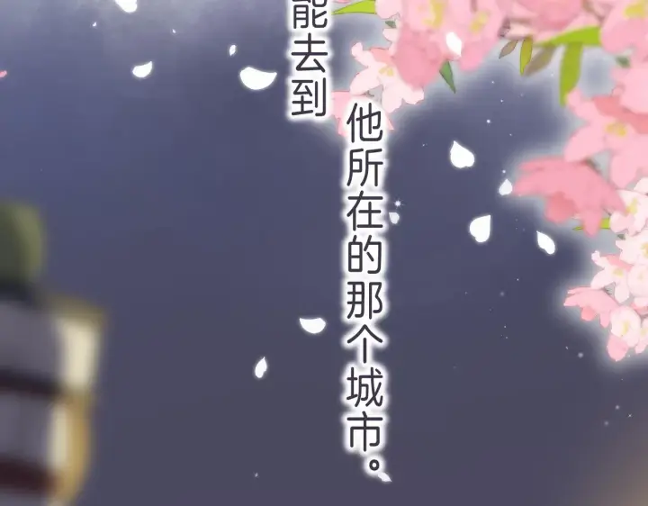 《偷偷藏不住》第43话 去到他身边图28