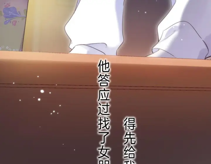 《偷偷藏不住》第43话 去到他身边图45