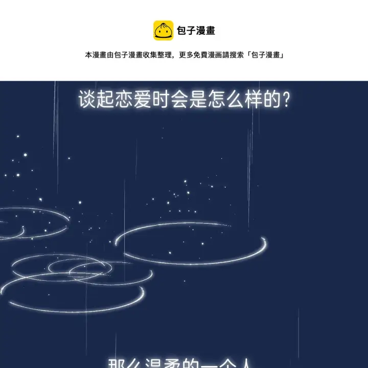 《偷偷藏不住》第43话 去到他身边图68