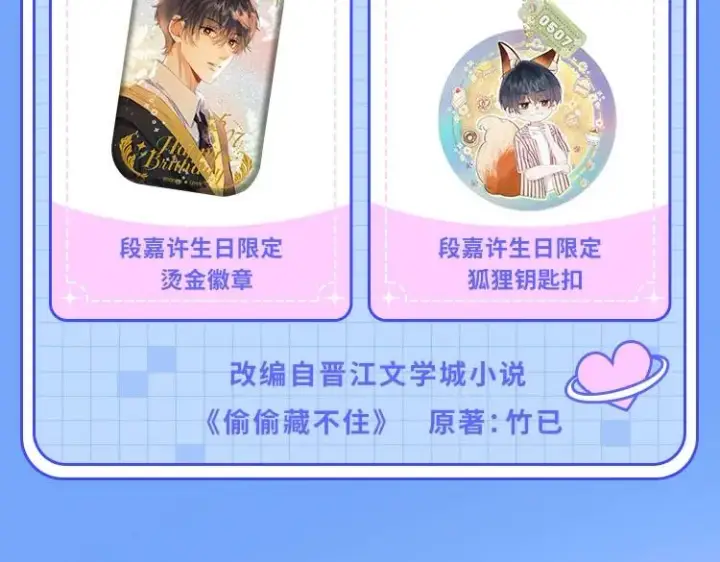 《偷偷藏不住》第44话 我会长大的图101
