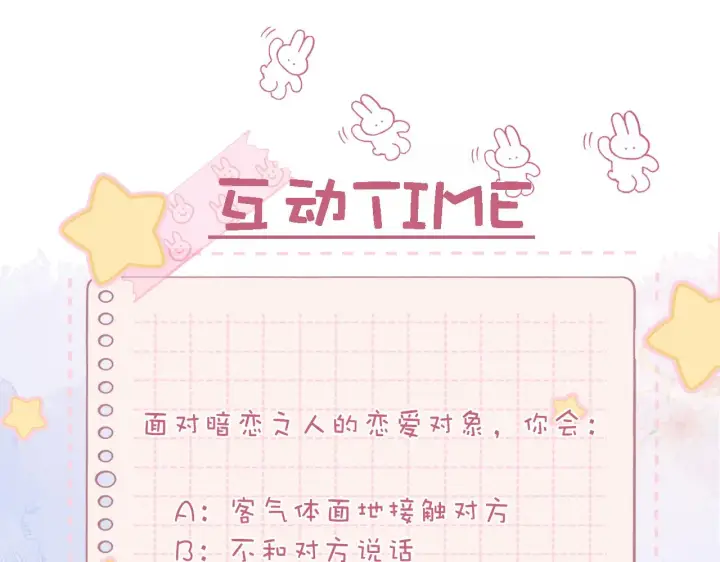 《偷偷藏不住》第44话 我会长大的图103