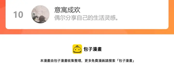 《偷偷藏不住》第44话 我会长大的图111