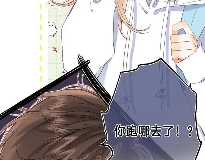 《偷偷藏不住》第44话 我会长大的图13