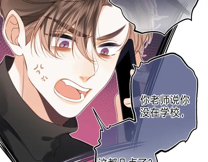 《偷偷藏不住》第44话 我会长大的图14