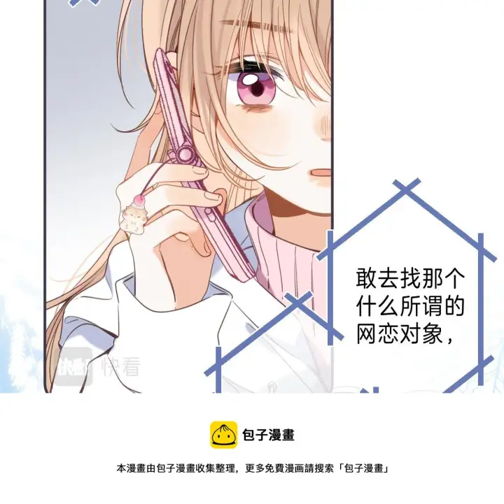 《偷偷藏不住》第44话 我会长大的图20