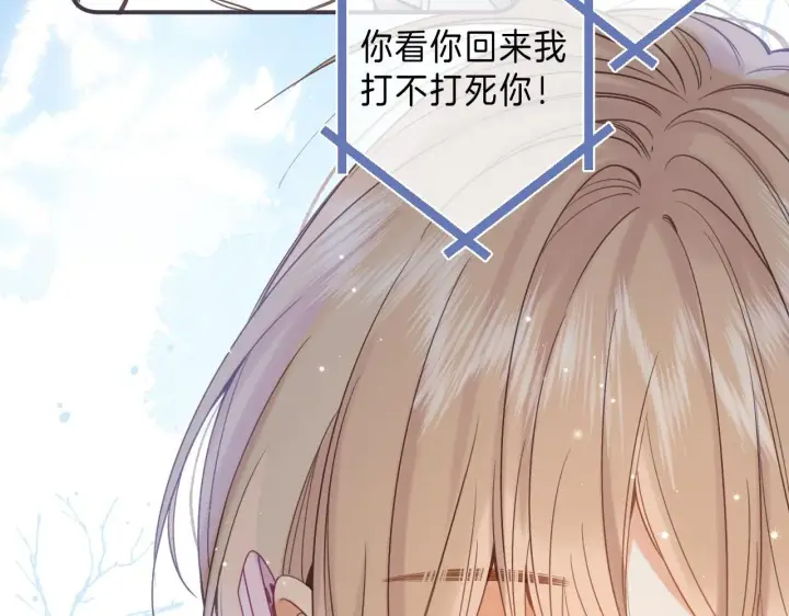 《偷偷藏不住》第44话 我会长大的图21