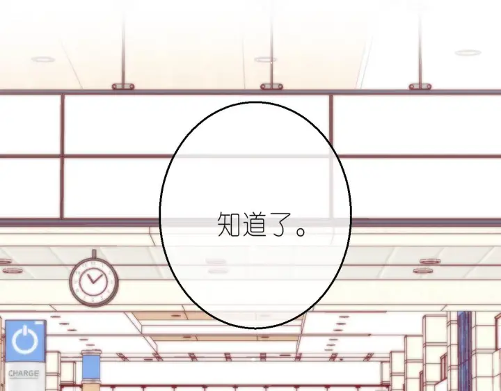 《偷偷藏不住》第44话 我会长大的图24