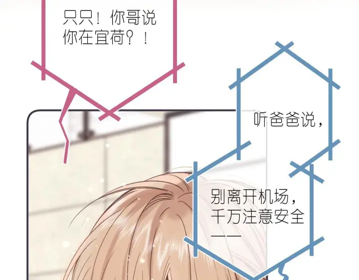 《偷偷藏不住》第44话 我会长大的图26