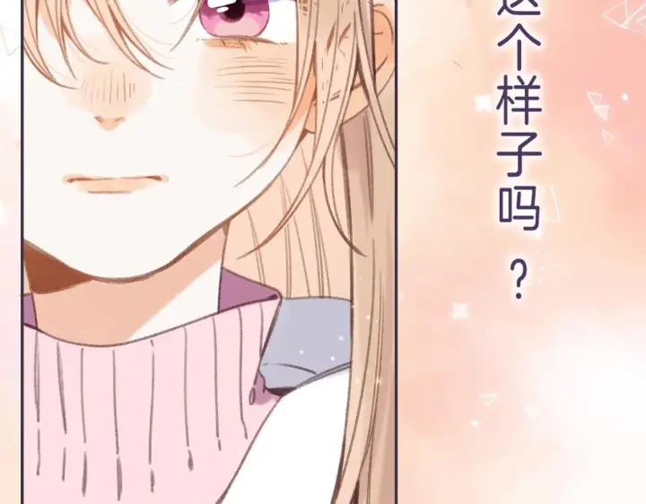 《偷偷藏不住》第44话 我会长大的图33