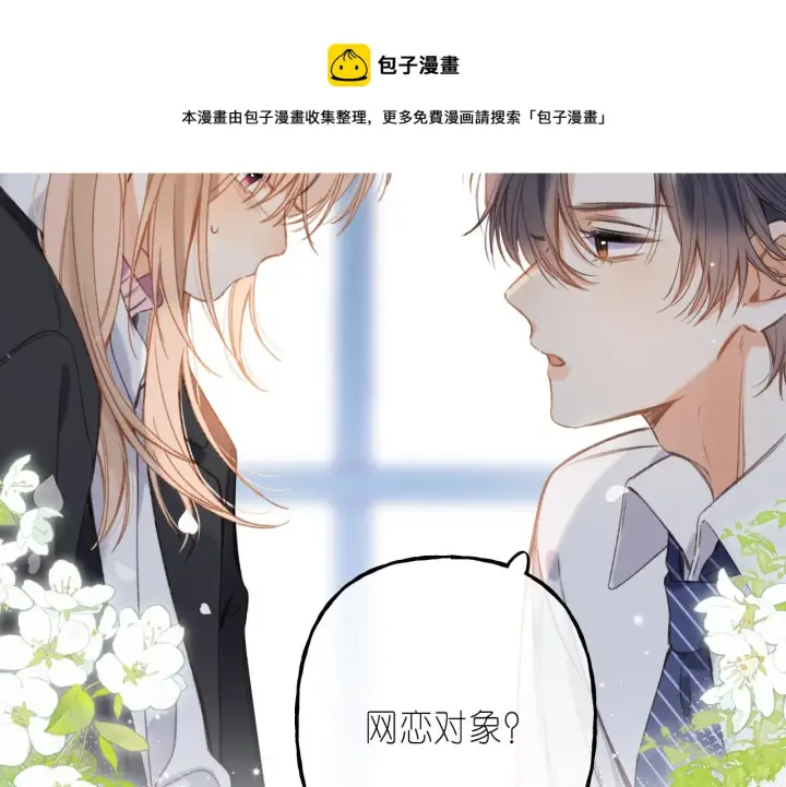 《偷偷藏不住》第44话 我会长大的图58