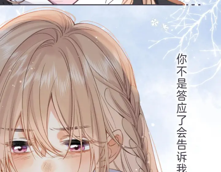 《偷偷藏不住》第44话 我会长大的图64