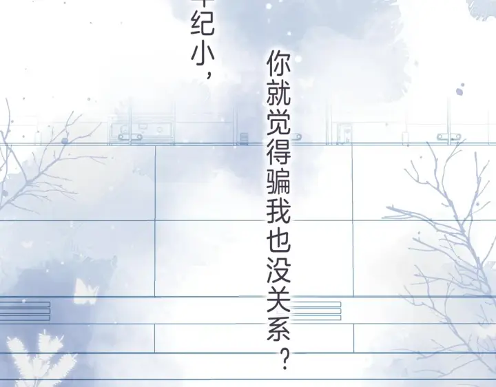 《偷偷藏不住》第44话 我会长大的图70