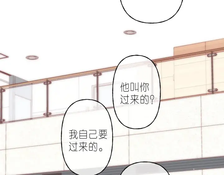 《偷偷藏不住》第44话 我会长大的图77