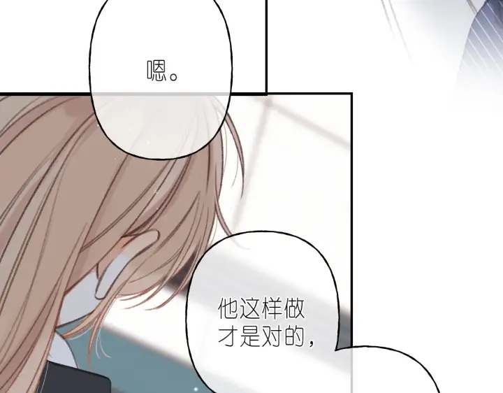 《偷偷藏不住》第44话 我会长大的图83