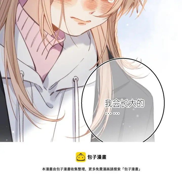 《偷偷藏不住》第44话 我会长大的图87